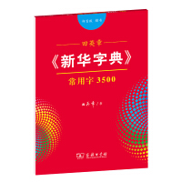 Image du vendeur pour Tian Yingzhang copybook Xinhua Dictionary commonly used characters 3500 (radical version of regular script)(Chinese Edition) mis en vente par liu xing