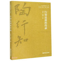 Imagen del vendedor de Inheritance of Xingzhi Quality/Xingzhi Accompanying Me to Grow Series(Chinese Edition) a la venta por liu xing