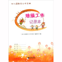 Image du vendeur pour Class work record book (kindergarten teaching work manual)(Chinese Edition) mis en vente par liu xing