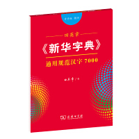 Image du vendeur pour Tian Yingzhang's copybook Xinhua Dictionary General Standard Chinese Characters 7000 (Sequenced Regular Script)(Chinese Edition) mis en vente par liu xing