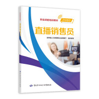 Image du vendeur pour The live broadcast salesperson can easily get on duty and be a professional anchor!?This is a practical teaching material that cultivates anchor marketing. planning. promotion. and sales abilities. and comprehensively masters the practical techniques of live broadcast and short video creation!(Chinese Edition) mis en vente par liu xing