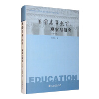 Imagen del vendedor de American Higher Education: Observation and Research (Revised Edition)(Chinese Edition) a la venta por liu xing