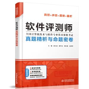 Seller image for Analysis of real questions and secret papers for software evaluators (National Computer Technology and Software Professional Technical Qualification Examination)(Chinese Edition) for sale by liu xing