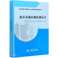 Immagine del venditore per Foundation inspection and monitoring technology (Zhejiang construction engineering inspection personnel qualification assessment training reference book)(Chinese Edition) venduto da liu xing