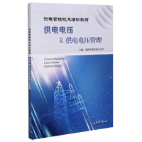 Image du vendeur pour Power supply voltage and power supply voltage management/power supply management technical training materials(Chinese Edition) mis en vente par liu xing