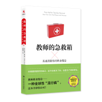 Image du vendeur pour Teacher training teacher's book teacher's first aid kit: quickly eliminate your job burnout(Chinese Edition) mis en vente par liu xing