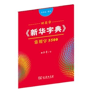 Image du vendeur pour Tian Yingzhang copybook Xinhua Dictionary commonly used characters 5500 (sequenced regular script)(Chinese Edition) mis en vente par liu xing