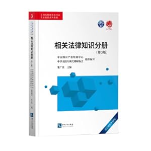 Seller image for Related Legal Knowledge Volume (Third Edition)(Chinese Edition) for sale by liu xing