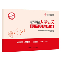 Seller image for Analysis of the true questions of the Shandong Province General Higher Education College Entrance Examination over the years.(Chinese Edition) for sale by liu xing