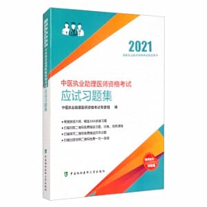 Immagine del venditore per TCM Practicing Assistant Physician Qualification Examination Question Set (2021)(Chinese Edition) venduto da liu xing