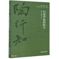 Imagen del vendedor de Xingzhi School's Responsibility/Xingzhi Accompanying My Growth Series(Chinese Edition) a la venta por liu xing