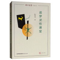 Image du vendeur pour Dream chasing spiritual classroom(Chinese Edition) mis en vente par liu xing