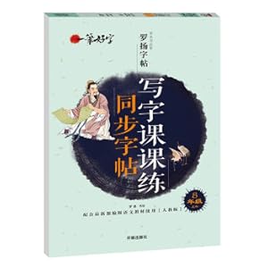 Immagine del venditore per A good handwriting lesson practice synchronous copybook 8th grade volume(Chinese Edition) venduto da liu xing