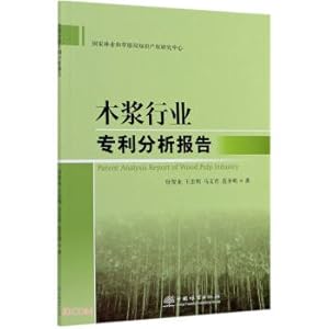 Immagine del venditore per Patent Analysis Report for Wood Pulp Industry(Chinese Edition) venduto da liu xing