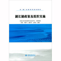 Seller image for Lake Chief System Policy and Organizational Implementation/River (Lake) Chief System Series Training Materials(Chinese Edition) for sale by liu xing