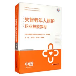 Image du vendeur pour Vocational Skills Teaching Material for Dementia Elderly Care (Intermediate Set A total of 6 volumes)(Chinese Edition) mis en vente par liu xing