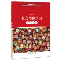 Seller image for Social Emotional Learning Guidebook(Chinese Edition) for sale by liu xing