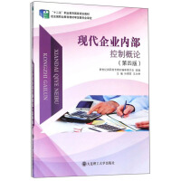 Immagine del venditore per Introduction to Modern Enterprise Internal Control (4th Edition)/Twelfth Five-Year National Planning Textbook for Vocational Education(Chinese Edition) venduto da liu xing