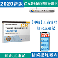 Immagine del venditore per Preparation for the 2021 Intermediate Economist Teaching Supplementary Textbook Supporting Knowledge Points Shorthand Business Administration (Intermediate) 2020 Edition China Personnel Publishing House(Chinese Edition) venduto da liu xing