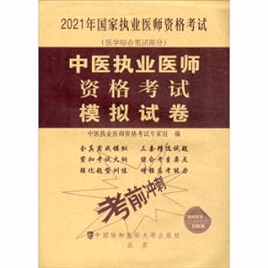 Immagine del venditore per TCM Practicing Physician Qualification Examination Mock Paper (2021)(Chinese Edition) venduto da liu xing