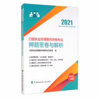 Immagine del venditore per Secret papers and analysis of oral physician assistant qualification examination (2021)(Chinese Edition) venduto da liu xing