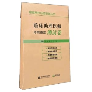 Seller image for 2020 Clinical Assistant Physician Pre-examination Test Paper(Chinese Edition) for sale by liu xing