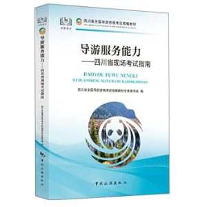 Image du vendeur pour Tour guide service ability: Sichuan Province on-site exam guide/Sichuan Province National Tour Guide Qualification Examination compiled textbook(Chinese Edition) mis en vente par liu xing