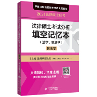 Imagen del vendedor de Analysis of the Master of Laws Exam Fill-in Memory Book(Chinese Edition) a la venta por liu xing