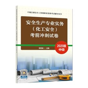 Imagen del vendedor de Registered Safety Engineer 2020 Safety Production Professional Practice (Chemical Safety) Pre-exam Sprint Test Paper Intermediate Registered Safety Engineer Vocational Qualification Examination Guidance Book(Chinese Edition) a la venta por liu xing