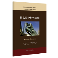 Seller image for What is Analytical Thinking (Chinese Version Thinker's Guide Series)(Chinese Edition) for sale by liu xing