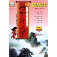Imagen del vendedor de Xin Hao Zi Xing Tian Xia (with silent script. third grade. second volume 6)(Chinese Edition) a la venta por liu xing