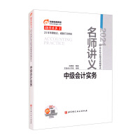 Immagine del venditore per Dong'ao Accounting Leading and Passing 1 2021 Accounting Professional and Technical Qualification Examination Teacher's Lecture Intermediate Accounting Practice(Chinese Edition) venduto da liu xing