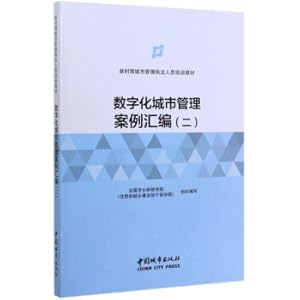 Seller image for Digital City Management Case Compilation 2/New Era Urban Management Law Enforcement Staff Training Materials(Chinese Edition) for sale by liu xing