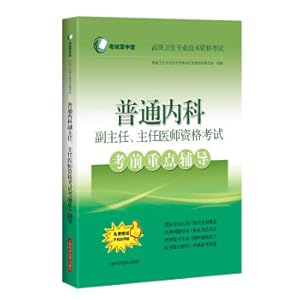 Immagine del venditore per Key counseling before the qualification examination for the deputy director of general internal medicine and chief physician(Chinese Edition) venduto da liu xing