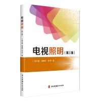 Imagen del vendedor de TV lighting (third edition)(Chinese Edition) a la venta por liu xing