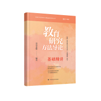 Seller image for 2022 Introduction to Postgraduate Entrance Examination Education Research Method Basic Intensive Lectures on Education Postgraduate Entrance Examination Required Pedagogy Specialty Course Postgraduate Exam Textbook Teaching Supplementary Book Dan Dan(Chinese Edition) for sale by liu xing