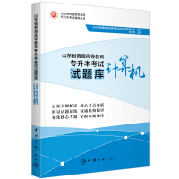 Seller image for Examination question bank of Shandong Province general higher education college entrance examination. Computer.(Chinese Edition) for sale by liu xing