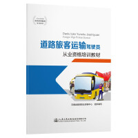Imagen del vendedor de Road passenger transport driver qualification training materials(Chinese Edition) a la venta por liu xing