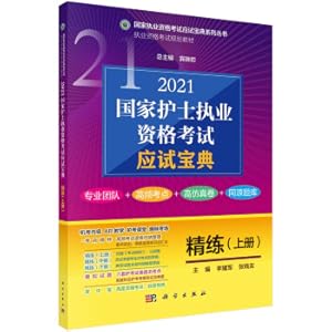 Immagine del venditore per Refinement of the 2021 National Nurse Qualification Examination Exam (Volume 1)(Chinese Edition) venduto da liu xing