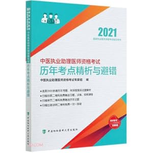 Imagen del vendedor de Analysis and Avoidance of Errors in the Past Years of the TCM Practicing Assistant Physician Qualification Examination (2021)(Chinese Edition) a la venta por liu xing