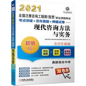 Imagen del vendedor de 2021 National Registered Consulting Engineers (Investment) Vocational Qualification Examination Test Center Breakthrough + Past Real Questions + Paid Test Papers Modern Consulting Methods and Practices(Chinese Edition) a la venta por liu xing