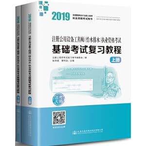 Imagen del vendedor de 2019 Registered Public Facilities Engineer (Water Supply and Drainage) Practice Qualification Examination Basic Exam Review Course (Set Volume)(Chinese Edition) a la venta por liu xing