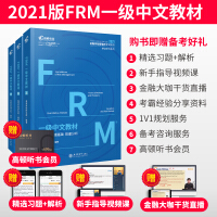 Seller image for The 2021 version of Gordon Education FRM Level 1 Chinese Textbook Financial Risk Management Exam Book Free Online Lesson Video Tutorial Chinese Textbook Exercise Bank Set (3 volumes in total)(Chinese Edition) for sale by liu xing