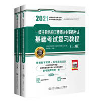 Immagine del venditore per 2020 first-level registered structural engineer qualification examination basic examination review tutorial(Chinese Edition) venduto da liu xing