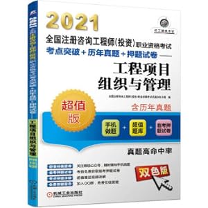 Imagen del vendedor de 2021 National Registered Consulting Engineer (Investment) Vocational Qualification Examination Test Center Breakthrough + Past Real Questions + Pledged Question Paper Project Organization and Management(Chinese Edition) a la venta por liu xing