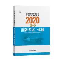 Immagine del venditore per One Pass for Fire Examination (2020 Edition)(Chinese Edition) venduto da liu xing