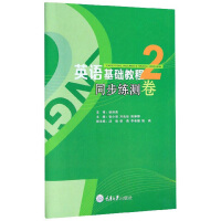 Immagine del venditore per English Basic Course 2 (Synchronous Practice Test Paper)(Chinese Edition) venduto da liu xing