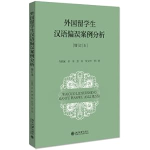 Seller image for Case Analysis of Chinese Mistakes by Foreign Students (Updated Edition)(Chinese Edition) for sale by liu xing