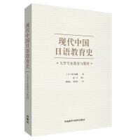 Immagine del venditore per The History of Japanese Education in Modern China: University Professional Education and Teaching Materials(Chinese Edition) venduto da liu xing