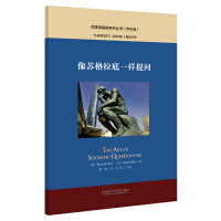 Immagine del venditore per Ask questions like Socrates (Chinese version of the Thinkers Guide Series)(Chinese Edition) venduto da liu xing